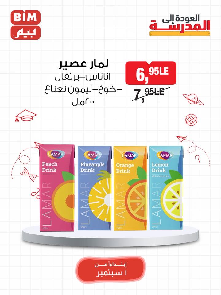 bim offers from 31aug to 3aug 2025 عروض بيم من 31 أغسطس حتى 3 أغسطس 2025 صفحة رقم 14